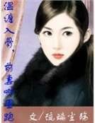 溫纏入骨,前妻哪裡跑