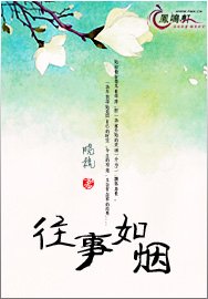 往事如烟