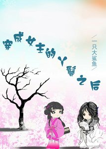 穿越成女主的丫鬟之後