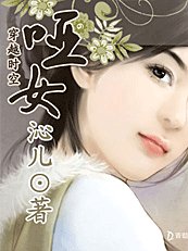 哑女+玉佩之缘+独宠娇夫(穿越时空系列)