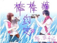 棒棒糖,约定