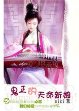 鬼王的天命新享