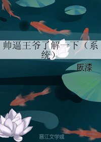 帅逼王爷了解一下(系统)