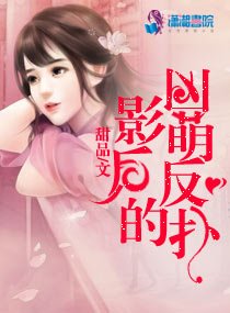 影后的凶萌反扑