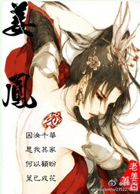 姜鳳