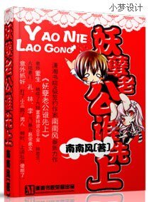 妖孽老公,誰先上