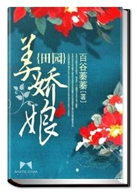 田园美诀享