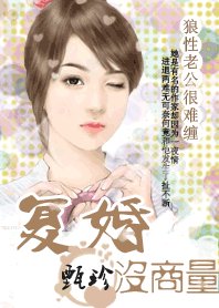 狼性老公很難纏:復婚沒商量