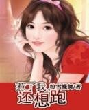 惹了我,还想跑