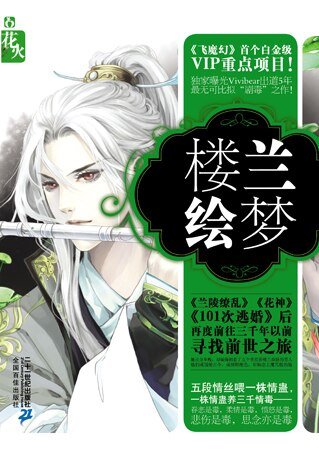樓蘭繪夢(出書版)