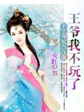下堂毒妃当自强:王爷我不玩了