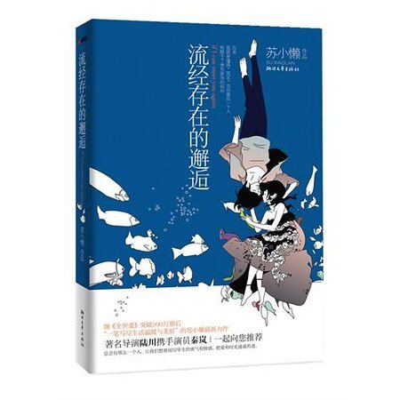 流經存在的邂逅(出書版)