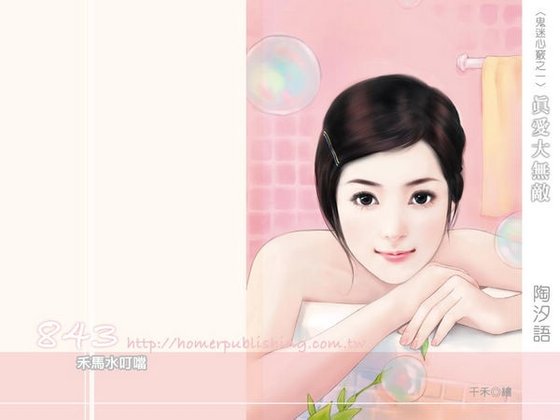 真愛大無敵(鬼迷心竅之一)
