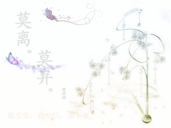 莫离,莫弃
