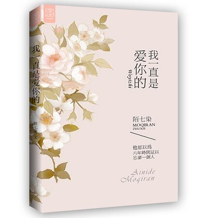 我一直是愛你的