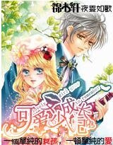 可爱少女成长记