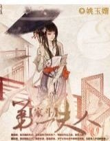 家斗:第一夫人