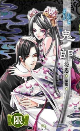群魔孪舞之鬼郎