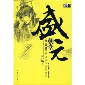 多情拿鹤+小生怕怕+乌栖曲(盛元朝堂风云录)