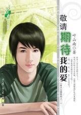 敬请期待我的爱(南方公园之一)