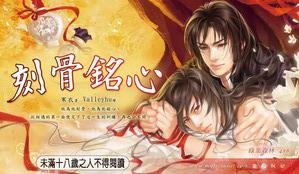 刻骨铭心(出书版)