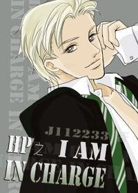 (HP同人)HP之 I am in charge
