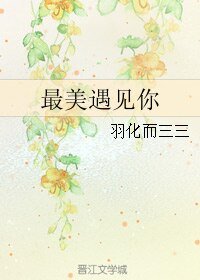 (综同人)最美遇见你