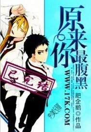原來你最福黑