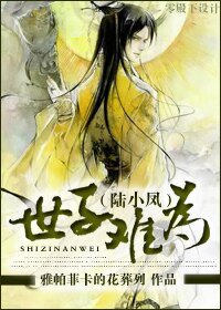 (陸小鳳同人)世子難為