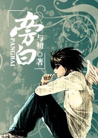 (DN同人)旁白