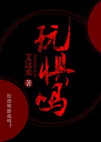 玩懼嗎