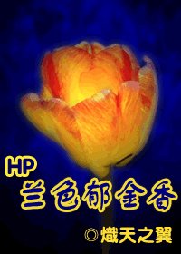 (HP)蘭色鬱金香