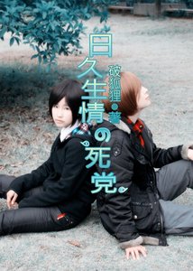 日久生情的死黨