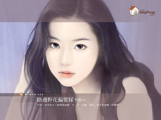 路邊野花偏要採(就愛拈花惹草之二)