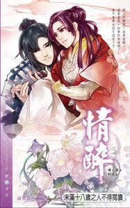 情醉(出書版)