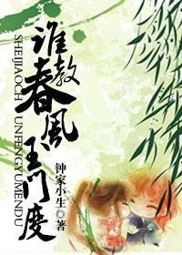 誰教春風玉門度