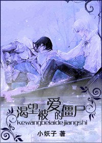 渴望被愛的殭屍