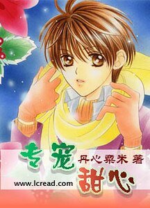 專寵甜心