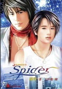Spider(网络版+出书版)