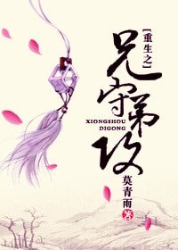 重生之黃金混混(原名:重生之兄守弟攻)