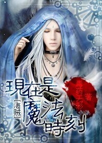 (海贼王同人)现在是魔法时刻