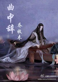 曲中辭