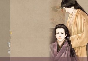 蜜月(大房之嫁系列之三/出书版)