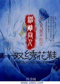 (神鵰同人)神鵰同人之一雙繡花鞋
