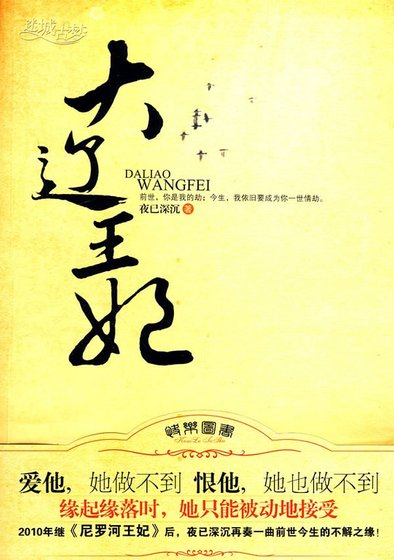 大遼王妃(出書版)