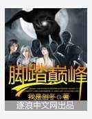 腳踏巔峰