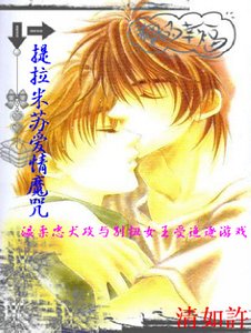 Tiramisuの爱/记住我,带我走/提拉米苏的魔咒