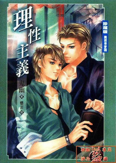 理性主義(出書版)