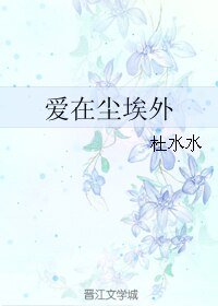 皑在尘埃外