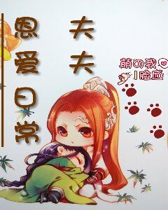 夫夫恩爱日常